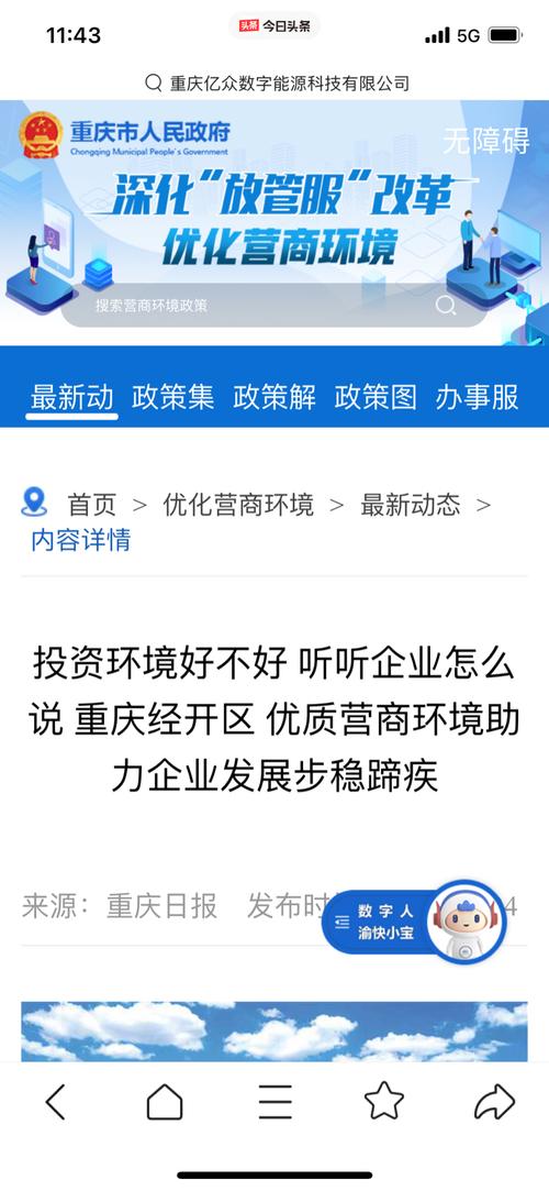 重庆经开区重庆软件园的企业,_财富号_东方财富网