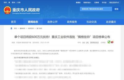 重庆工业软件首批“揭榜挂帅”项目榜单发布 佳华科技数据库入选